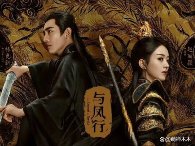 ​《与凤行》新预告被嘲！赵丽颖林更新妆造显老，剧情幼稚配音出戏