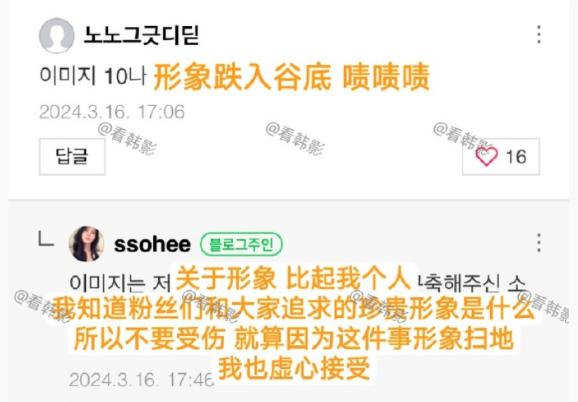 韩素希再次回复恋爱争议:形象扫地我也虚心接受