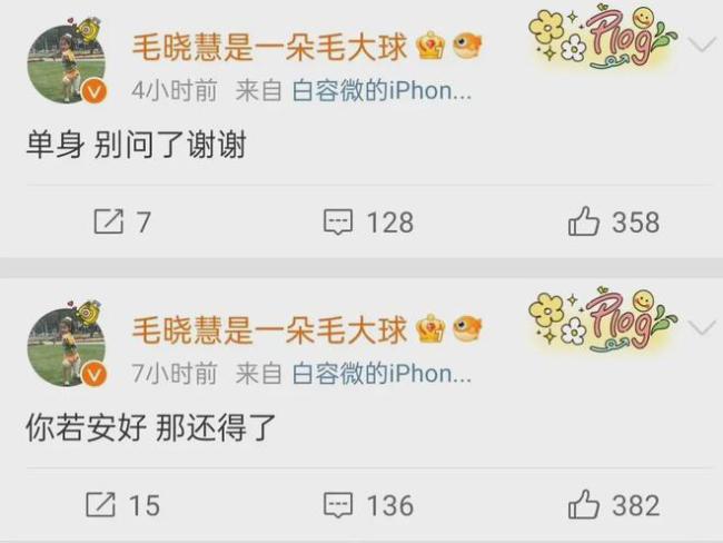 秦俊杰毛晓慧疑似分手8字内涵男方 分开的似乎不太愉快?