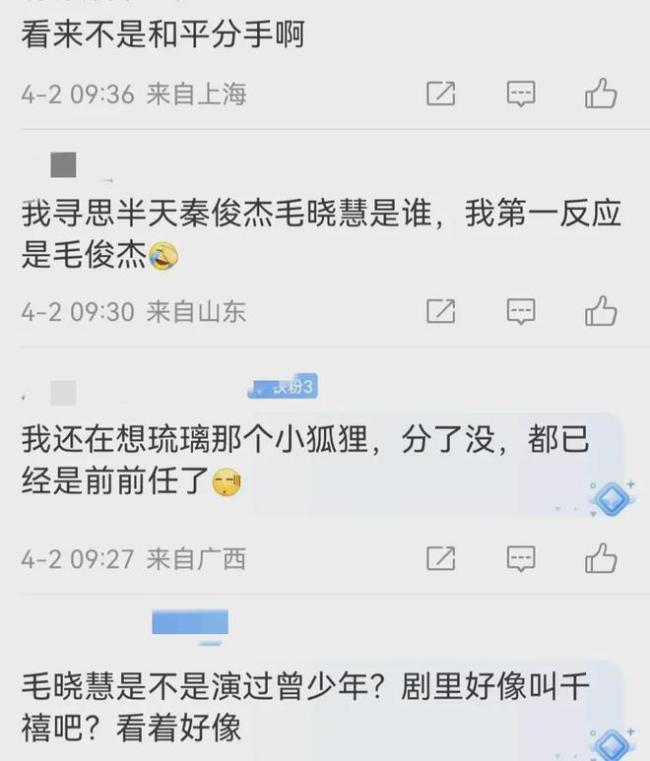 秦俊杰毛晓慧疑似分手8字内涵男方 分开的似乎不太愉快?