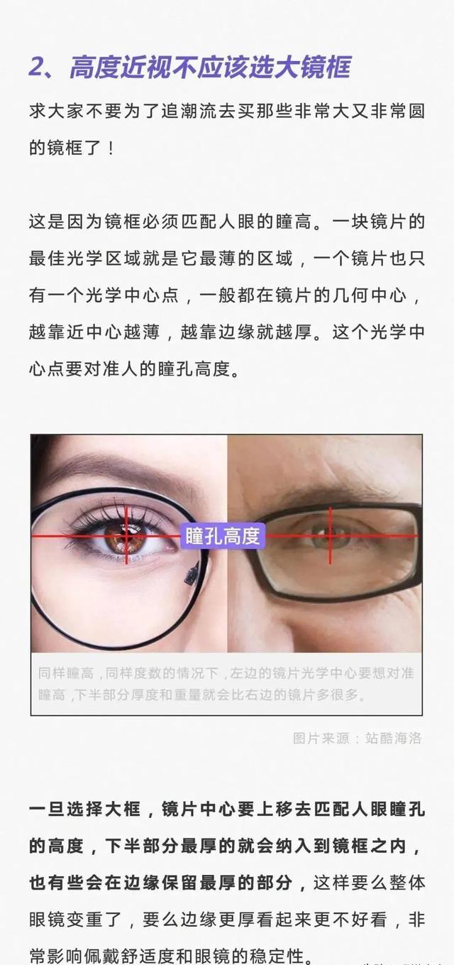 配眼镜原来有那么多坑!配眼镜要懂的常识需要注意什么
