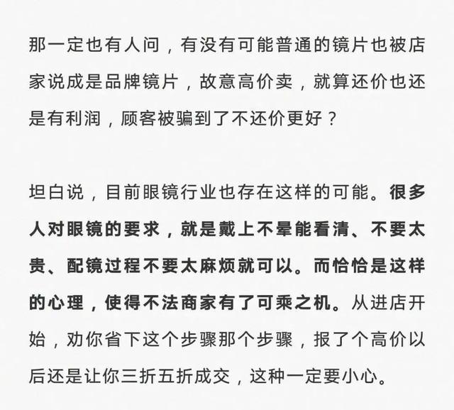 配眼镜原来有那么多坑!配眼镜要懂的常识需要注意什么