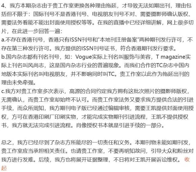 仝卓工作室回应王凯方情况说明:请不要再明知故问