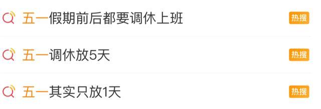 五一假期其实只放一天 专家建议增加下半年法定节假日