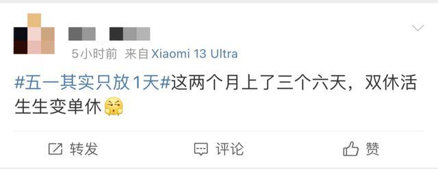 五一假期其实只放一天 专家建议增加下半年法定节假日