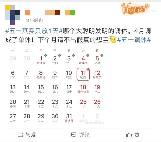 五一假期其实只放一天 专家建议增加下半年法定节假日
