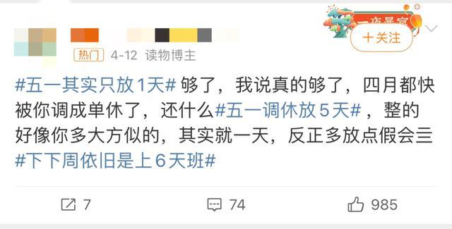 五一假期其实只放一天 专家建议增加下半年法定节假日