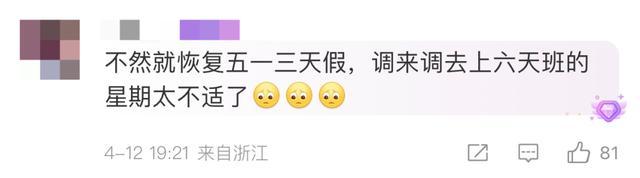 五一假期其实只放一天 专家建议增加下半年法定节假日