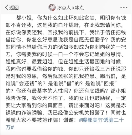 都美竹回应骗单亲妈妈粉丝20万:不信谣不传谣,等待法院审判结果