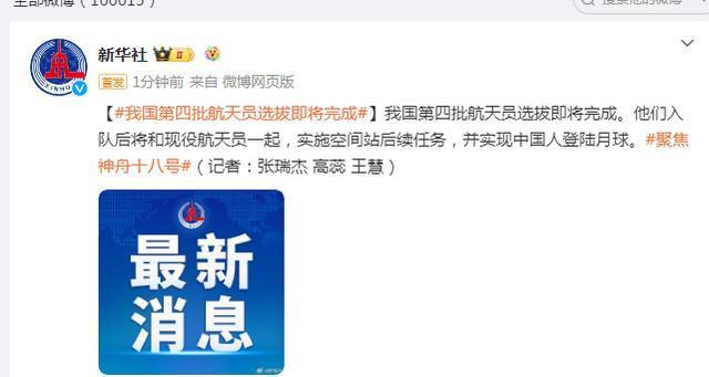 第4批航天员选拔即将完成 航天员的选拔条件和标准有多严格！