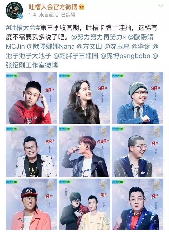 说实话,要不是因为官方实锤,小编也不敢相信,张艺兴竟然也会去参加吐槽大会,勇气可嘉。