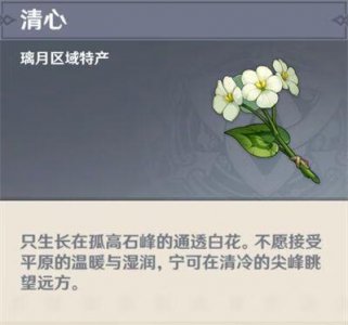 ​原神清心采集点在哪里