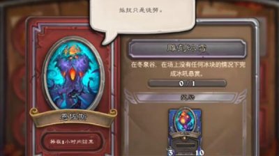 ​炉石传说雕刻冰雪任务怎么做