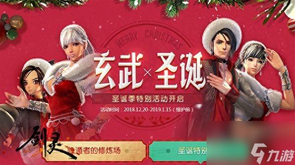 剑灵圣诞时装哪里买(剑灵手游圣诞活动介绍)「已解决」