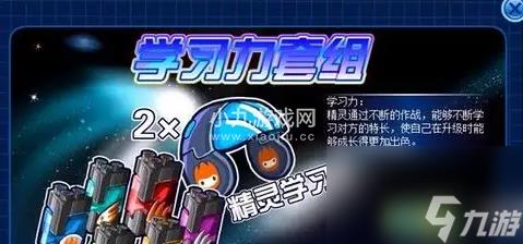 赛尔号学习力是什么(赛尔号学习力速刷教学)