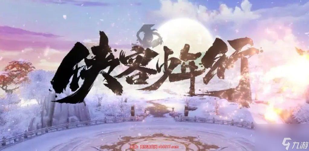 少年侠客行2024最新兑换码免费领取(永久有效礼包兑换码大全)