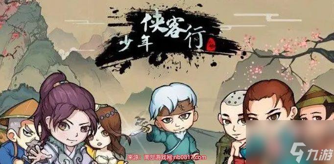 少年侠客行2024最新兑换码免费领取(永久有效礼包兑换码大全)