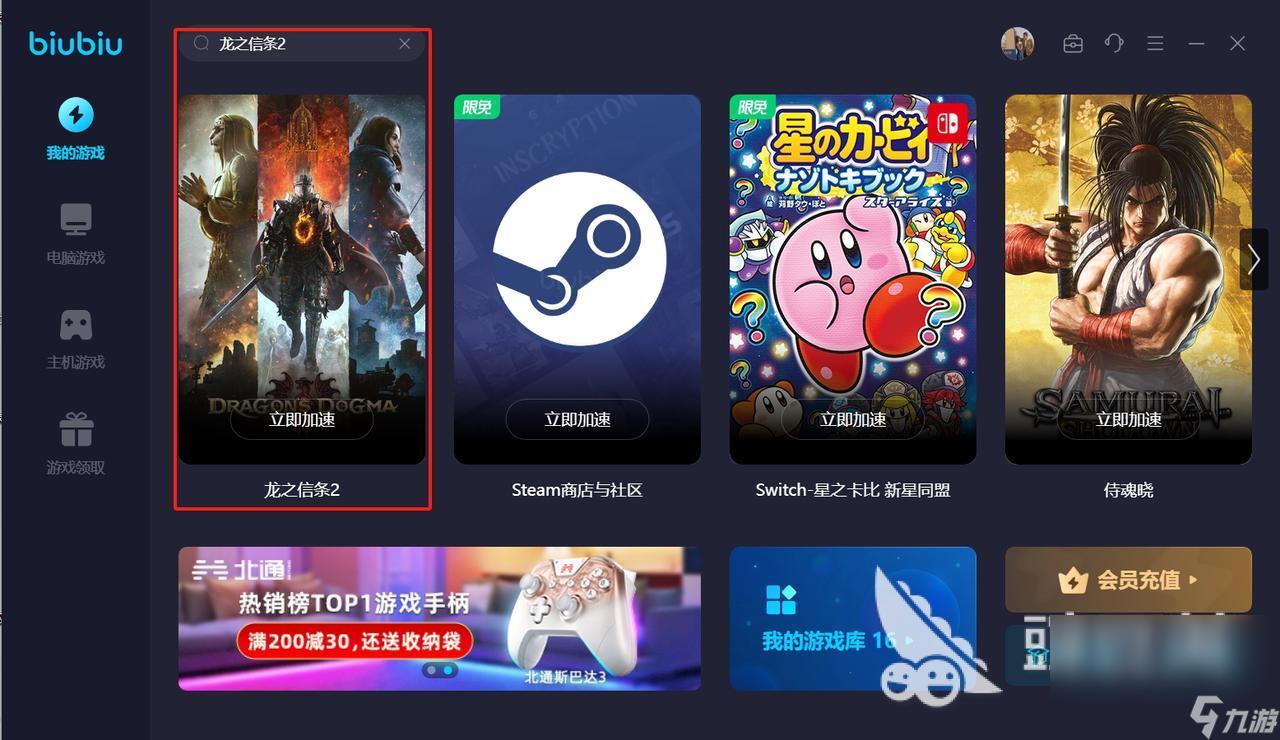 龙之信条2龙之脉动碎片如何获取 龙之信条2龙之脉动碎片获取方法