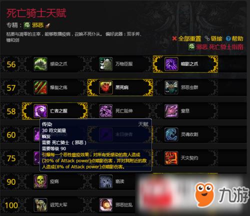 魔兽世界8.0死亡骑士邪恶天赋怎么加点?死亡骑士邪恶天赋加点推荐