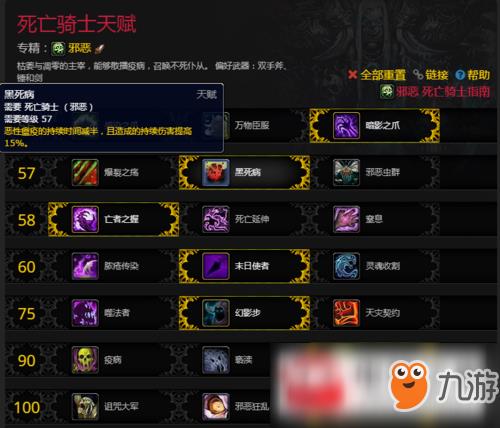 魔兽世界8.0死亡骑士邪恶天赋怎么加点?死亡骑士邪恶天赋加点推荐