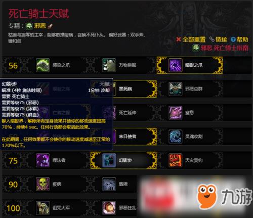 魔兽世界8.0死亡骑士邪恶天赋怎么加点?死亡骑士邪恶天赋加点推荐