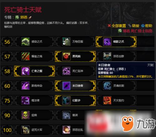 魔兽世界8.0死亡骑士邪恶天赋怎么加点?死亡骑士邪恶天赋加点推荐