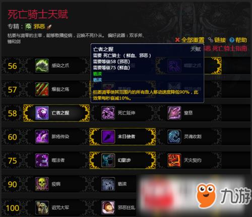 魔兽世界8.0死亡骑士邪恶天赋怎么加点?死亡骑士邪恶天赋加点推荐