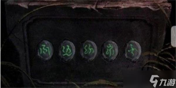 纸嫁衣4第五章通关流程