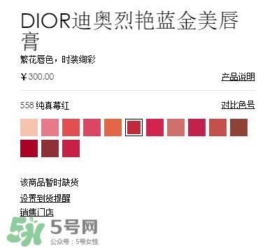 迪奥558口红试色照片 迪奥558口红价格