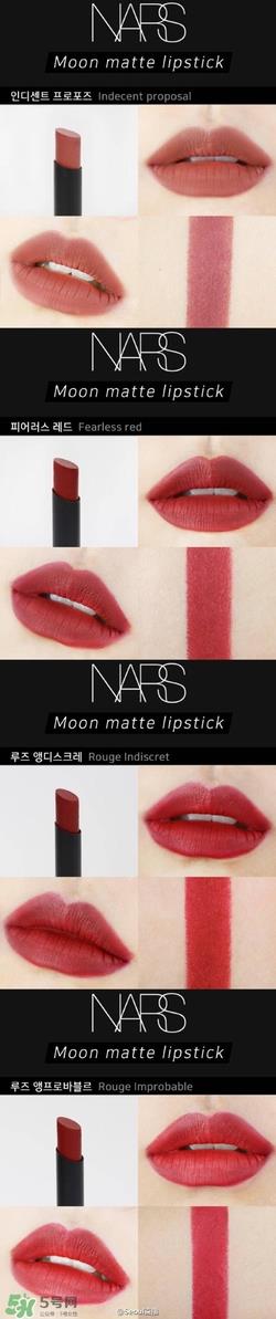 nars细管唇膏色号试色 nars细管唇膏试色图