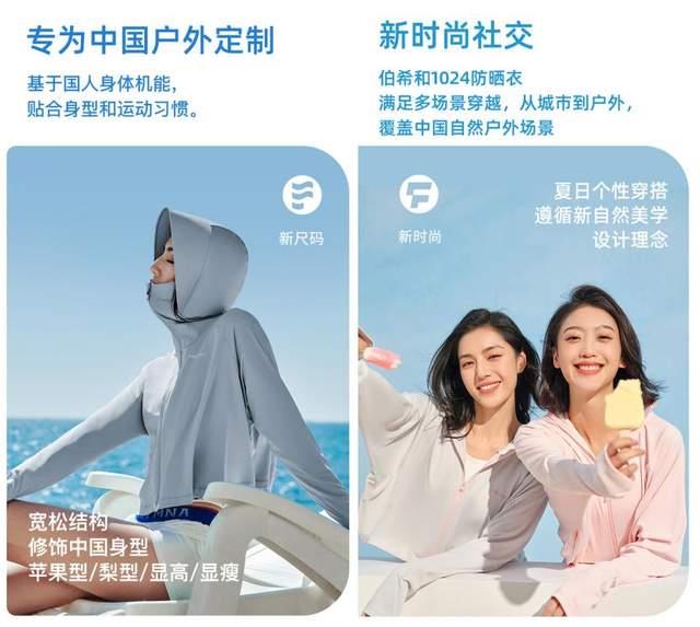 伯希和颁布1024防晒新标准正式启动品牌升级 伯希和颁布1024防晒新标准正式启动品牌升级