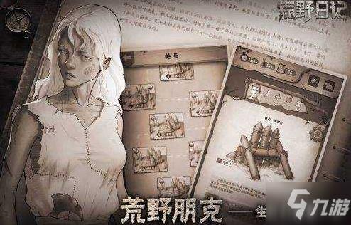 荒野日记萌新最佳新手玩法指南 荒野日记游戏心得汇总分享