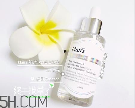 klairs vc炸弹精华怎么样_蔻徕氏维C炸弹精华好用吗