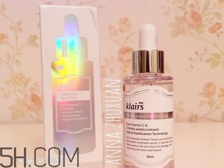 klairs vc炸弹精华怎么样_蔻徕氏维C炸弹精华好用吗