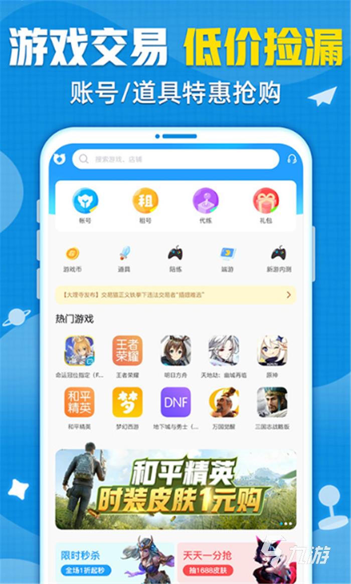 买和平精英号的平台有哪些 和平精英游戏账号购买平台推荐
