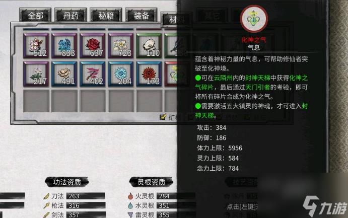 鬼谷八荒化神之气怎么获得 鬼谷八荒化神之气获得方法介绍