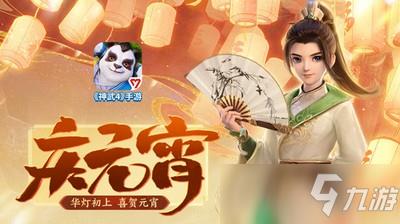 神武4灯谜大会答题答案是什么 元宵灯谜大会找人线索答案分享