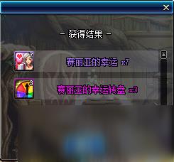 《DNF》赛丽亚的幸运7礼盒上架