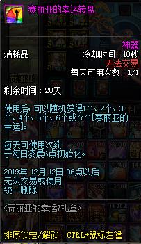 《DNF》赛丽亚的幸运7礼盒上架