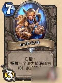 炉石传说招募机制解读 招募随从有哪些