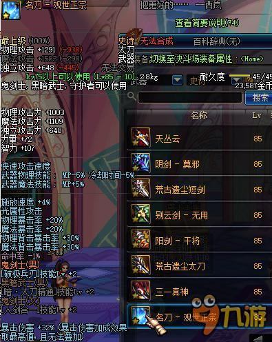 dnf阿修罗刷图装备哪个好 dnf史诗改版后阿修罗装备搭配