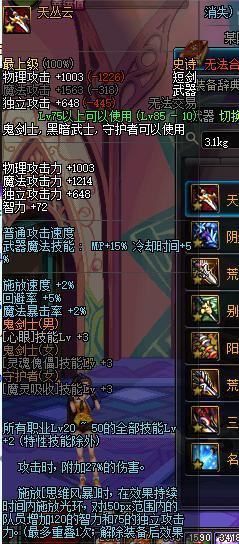 dnf阿修罗刷图装备哪个好 dnf史诗改版后阿修罗装备搭配