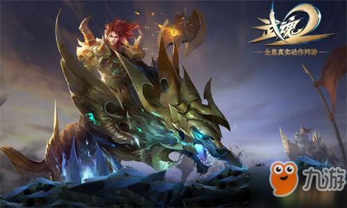 武魂2战骑系统玩法攻略