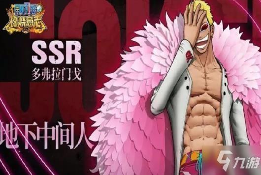 航海王燃烧意志多弗拉明戈明哥天赋是什么 弗拉明戈明哥天赋详解