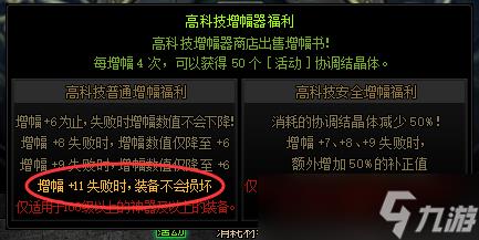 DNF增幅小妙招 dnf增幅有什么技巧