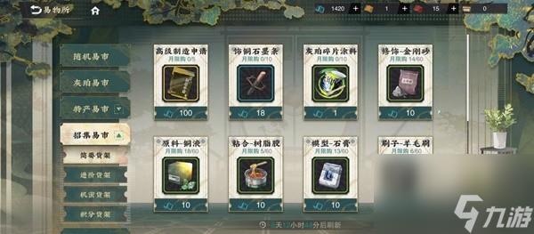 物华弥新商店物品购买推荐