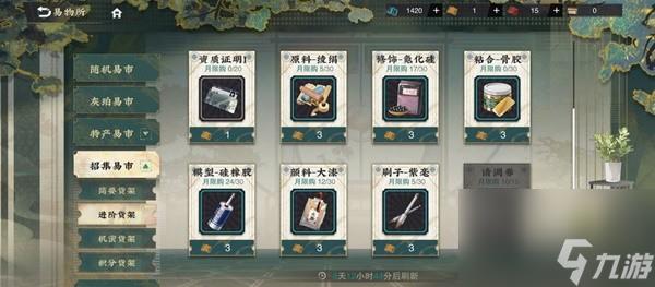 物华弥新商店物品购买推荐