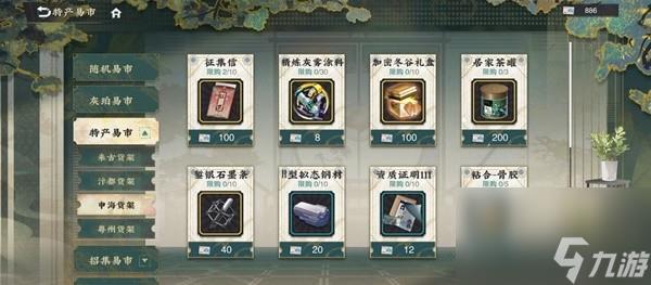 物华弥新商店物品购买推荐