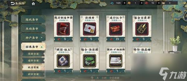 物华弥新商店物品购买推荐