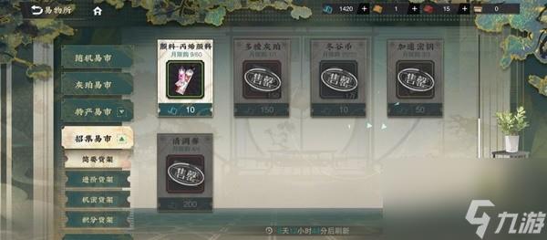 物华弥新商店物品购买推荐